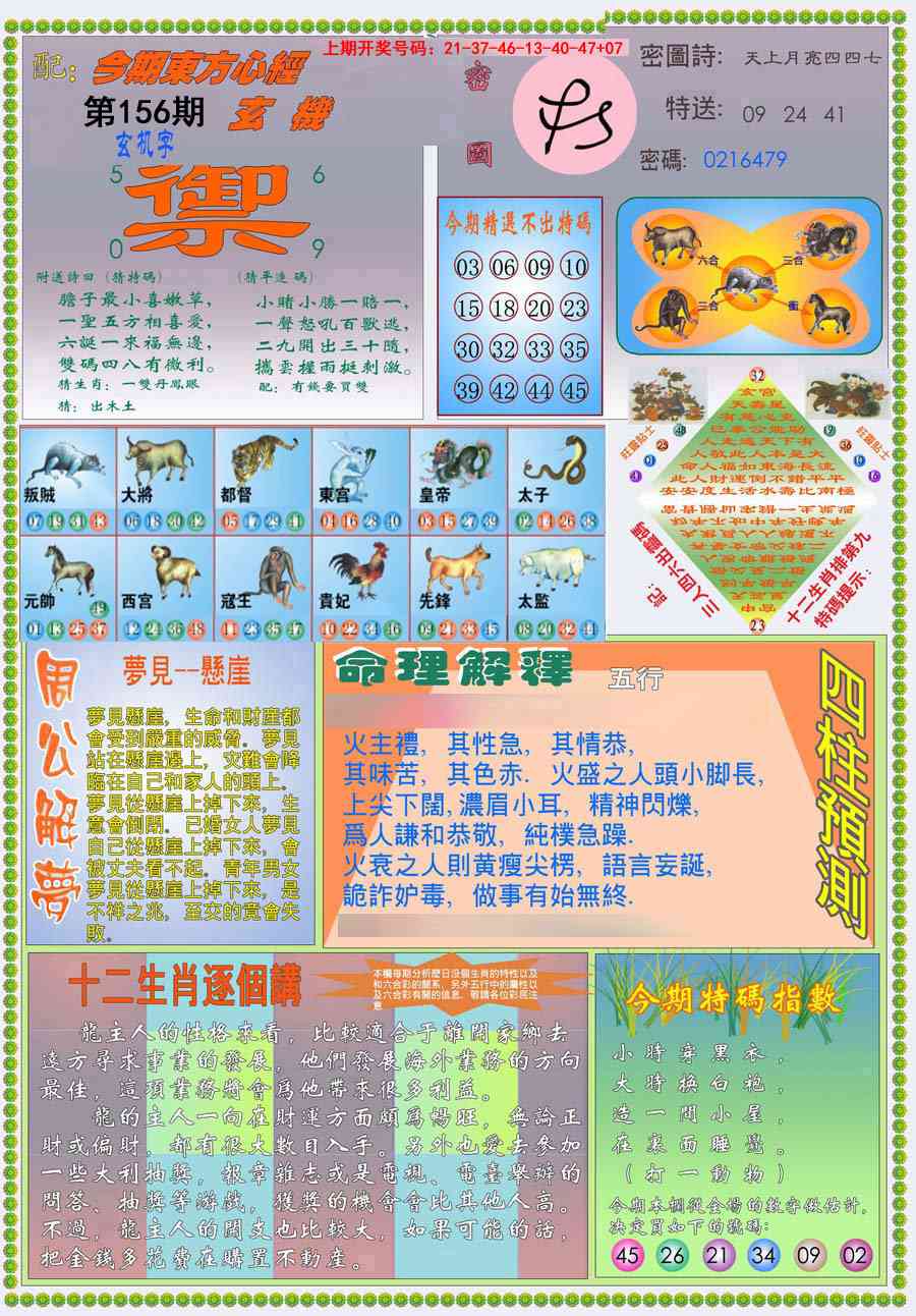 156期(新版)东方心经B[图]