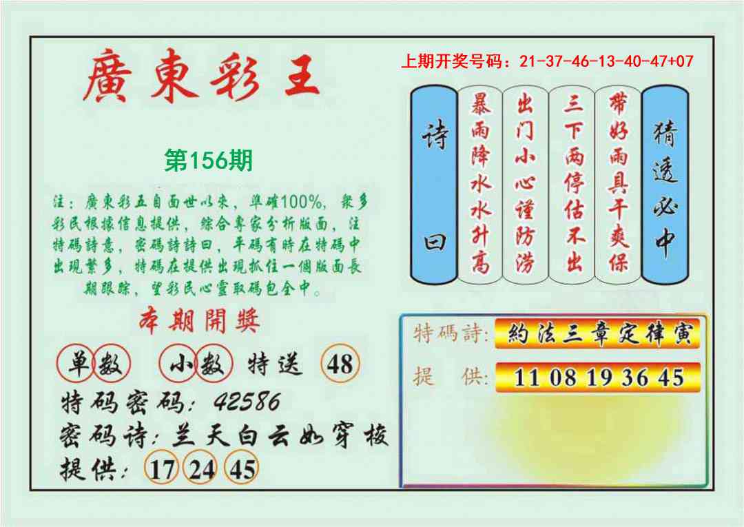156期广东彩王[图]